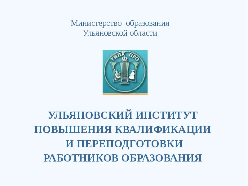 Волгоградская академия повышения квалификации