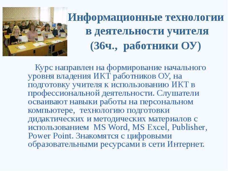 Программа обучения работников образовательного учреждения. Программа обучения работников образовательного учреждения