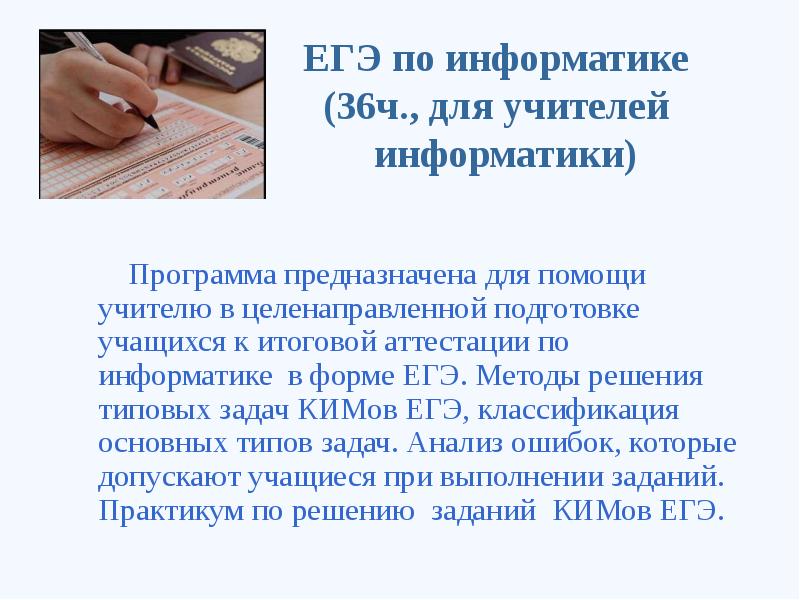 Методы егэ. Темы итоговой работы учителя по информатике. Уровень ЕГЭ Информатика для учителей. Задача из КИМОВ на ЕГЭ для учителей. Бланк экзамена учитель педагог в классе.