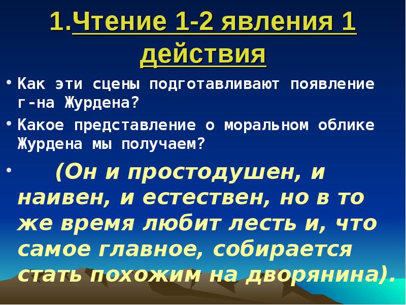 Действие 2 явление 1