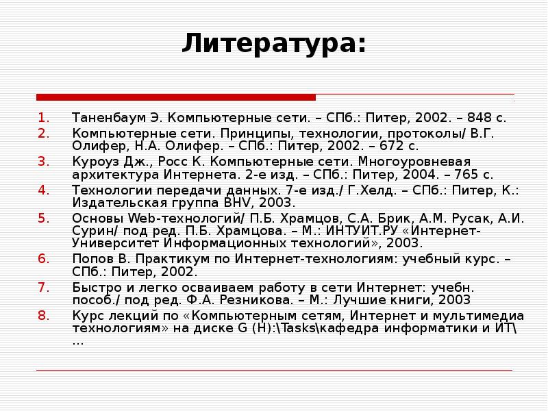 Компьютерные сети принципы технологии протоколы. Таненбаум компьютерные сети. Эндрю Таненбаум компьютерные сети. Компьютерные сети книга Таненбаум.