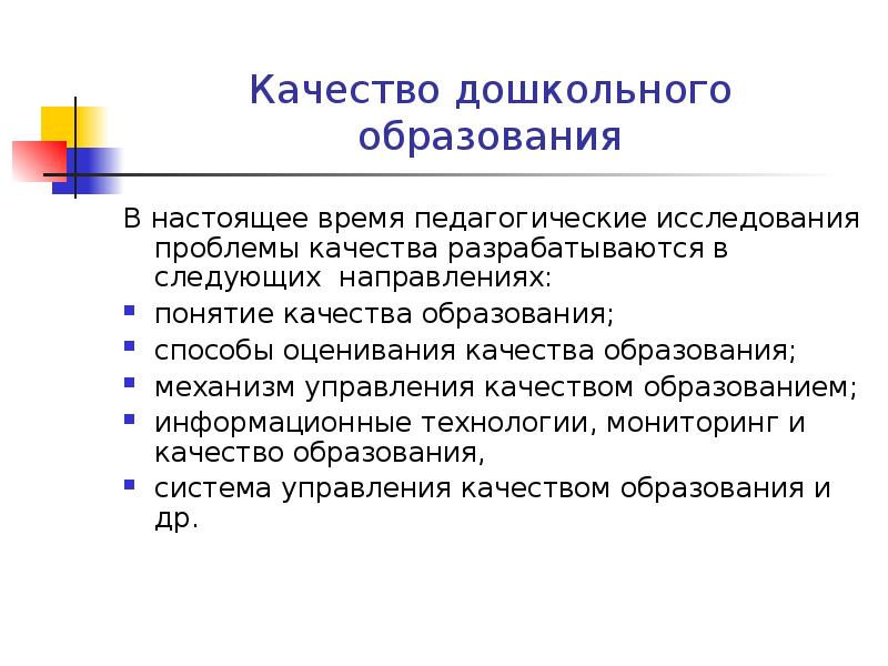 Проект управление качеством дошкольного образования