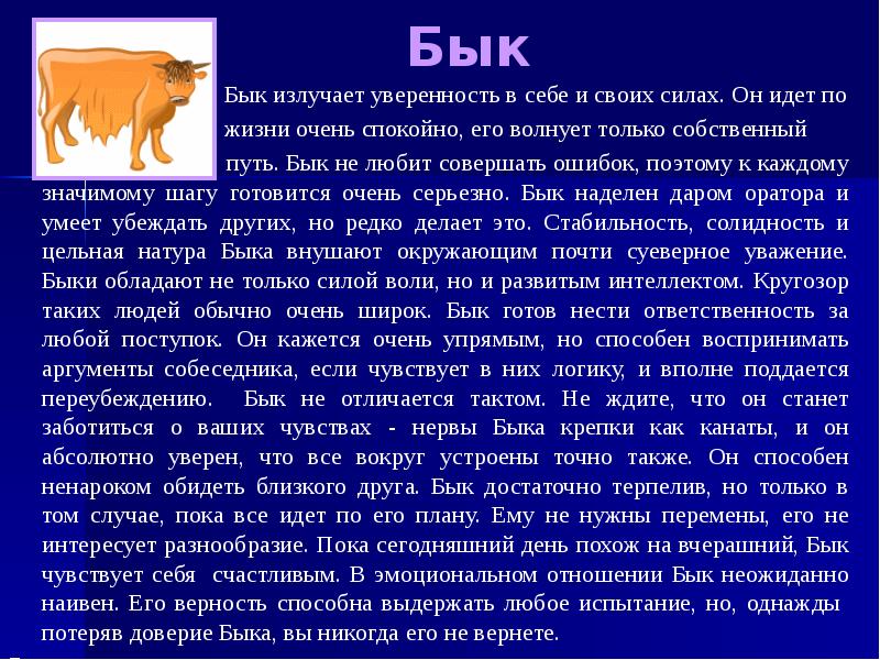 Год собака мужчина гороскоп. Год быка гороскоп. Год быка характеристика. Бык года по гороскопу. Бык гороскоп мужчина.