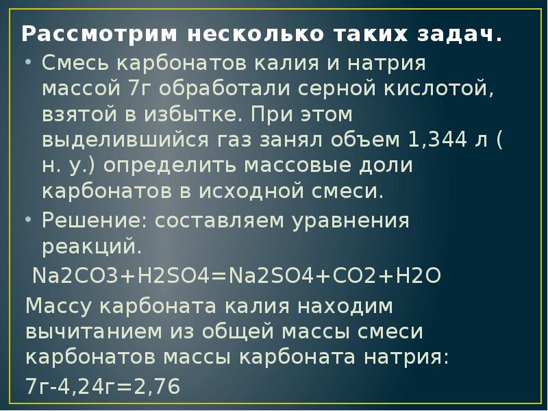 Натрий масса. Смесь карбоната натрия и калия массой 7 г. Смесь карбонатов кальция и натрия. Имеется смесь карбоната калия. Карбонат калия задача.