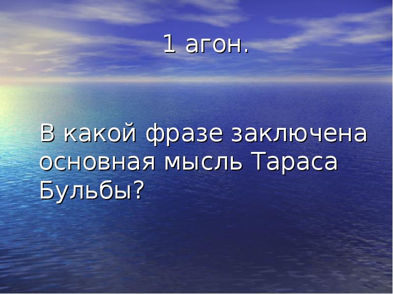 образ жизни и привычки тараса бульбы. белинский о тарасе бульбе. образ образ тараса бульбы. тарас бульба рассказ. историческая основа повести тараса бульбы.