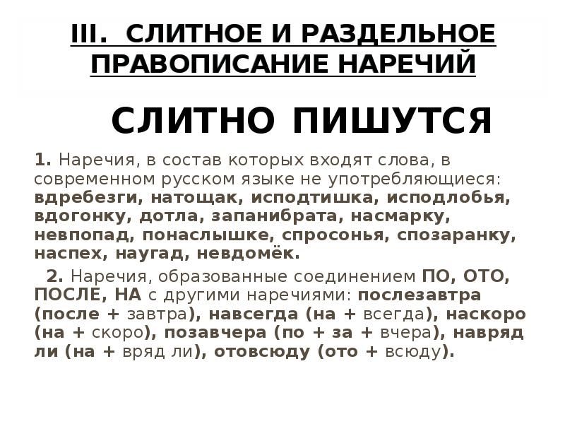 Изподлобья или исподлобья как пишется. Наречия не употребляющиеся в современном русском языке. Слитное и раздельное написание наречий. Исподлобья как пишется.