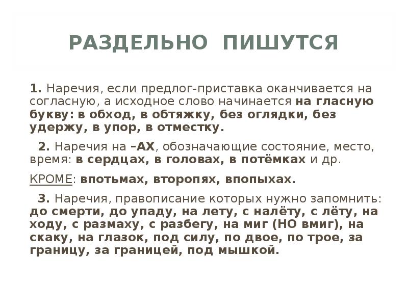 Предлог пишется раздельно и оканчивается на е