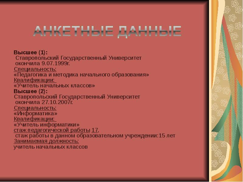 Специальность педагогика и методика начального обучения