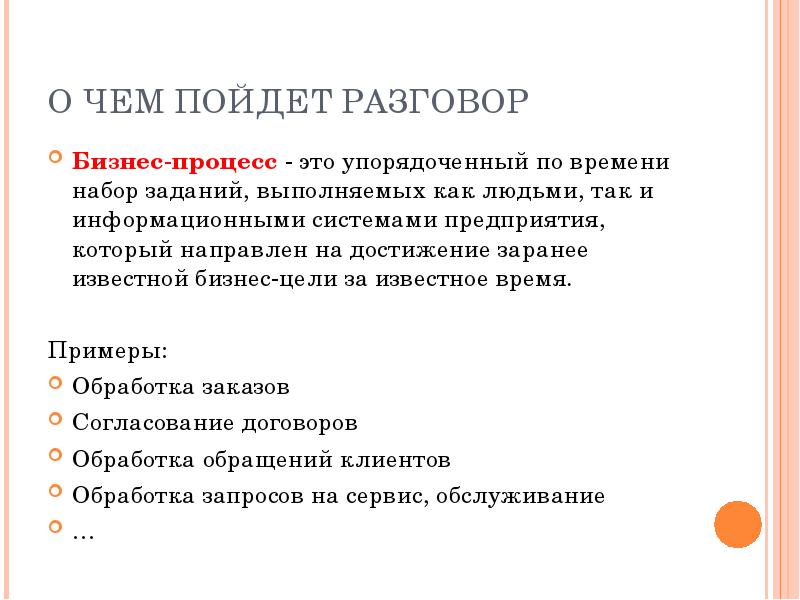 Набор задач. Задачи деловых переговоров. Слайд бизнес-презентации процесс не упорядочен. О чем поговорим бизнес.