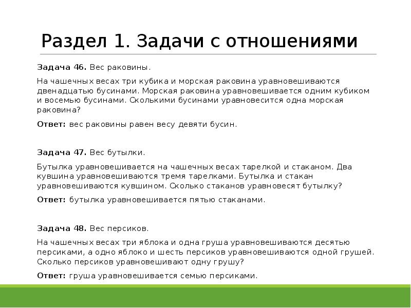 Задачи на отношения. На чашечных весах 3 кубика и 1. Как решать задачи с отношениями. Задачи на отношения 8 класс.