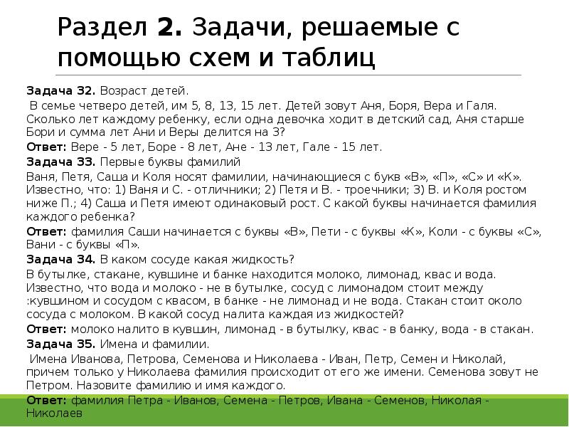 Реши задачу коля. Логические задачи на Возраст. Задачи на Возраст 4 класс. Задача про Возраст семьи. Задача про Возраст детей.