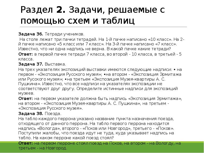 Помощь в решении задач. На столе лежат три пачки тетрадей на 1 пачке написано 10 класс. На столе лежат три пачки тетрадей 5-ОГО 7-ОГО И 10-го классов. Решить задачу на столе лежала пачка тетрадей. Задачи экспозиции музея.