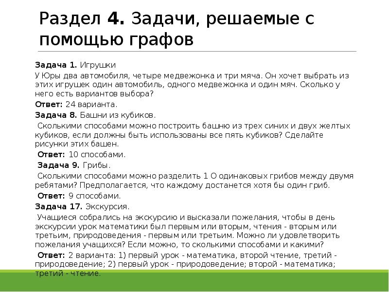 у юры два автомобиля четыре медвежонка. рассуждение задачи: у юры два автомобиля, четыре медвежонка. барто мишка невежа. у васи 2 машинки а у коли. у юры два автомобиля четыре медвежонка.