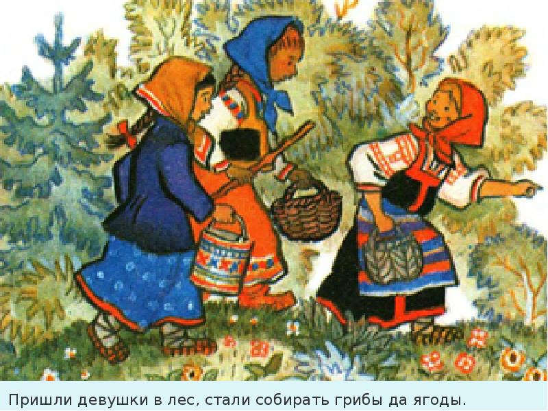 Песня как пошли наши подружки. Сказка Маша и медведь. Девочка в лесу собирает ягоды. Подружки собирали в лесу ягоды. Иллюстрации к сказке Маша и медведь.