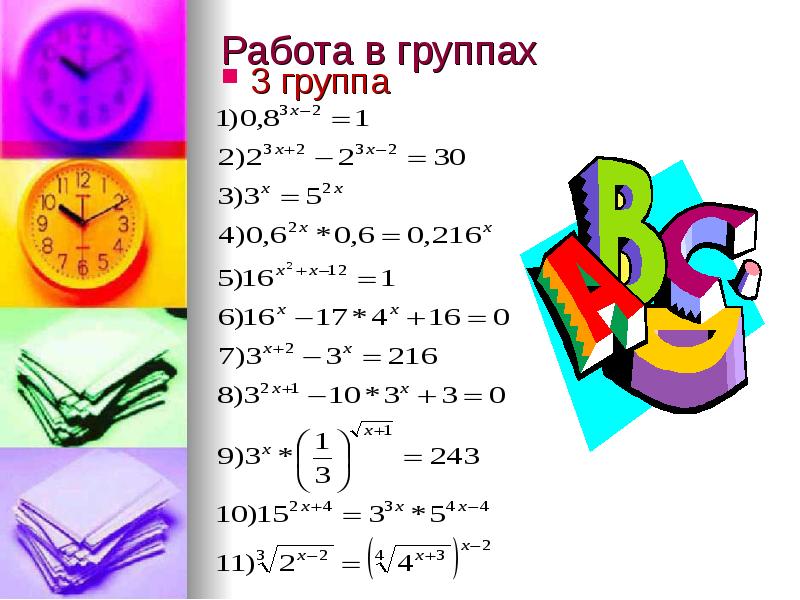 Решение уравнения 10. Показательные уравнения 10 класс. Степенные уравнения 10 класс. Показательные уравнения 10 класс презентация. Простейшие показательные уравнения 10 класс.