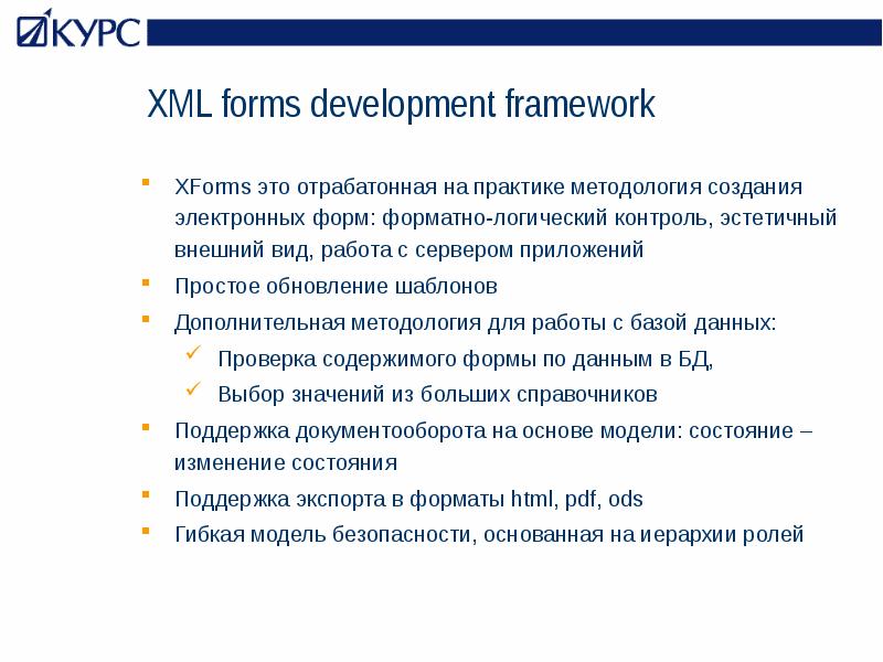 Forms server. Форма xml. Forms server. Акт в формате xml образец. Создать курс форма.