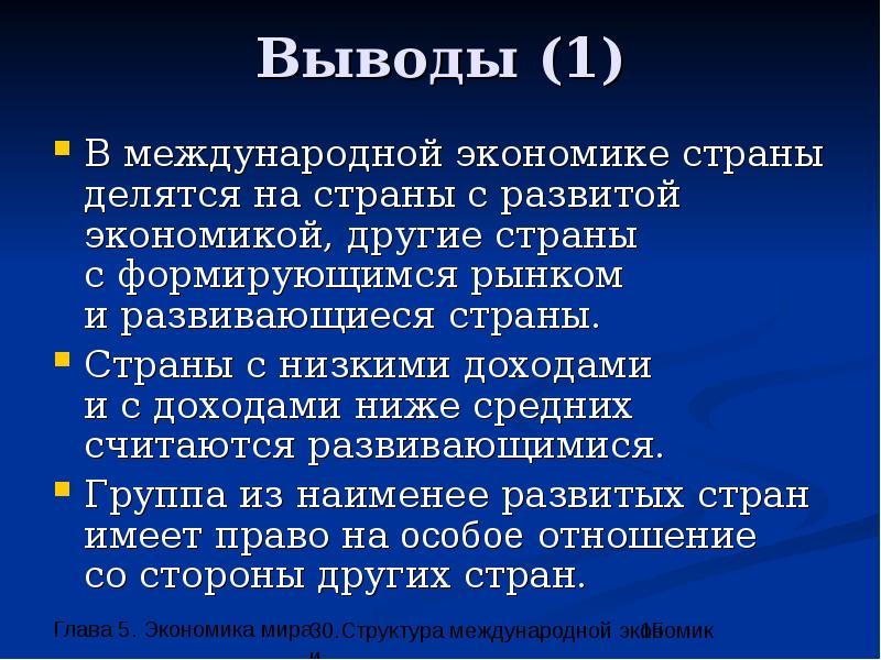 Проблемы экономики развивающихся стран проект