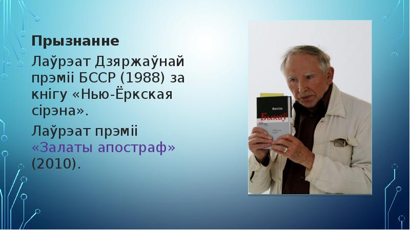 Презентация анатоль вярцінскі