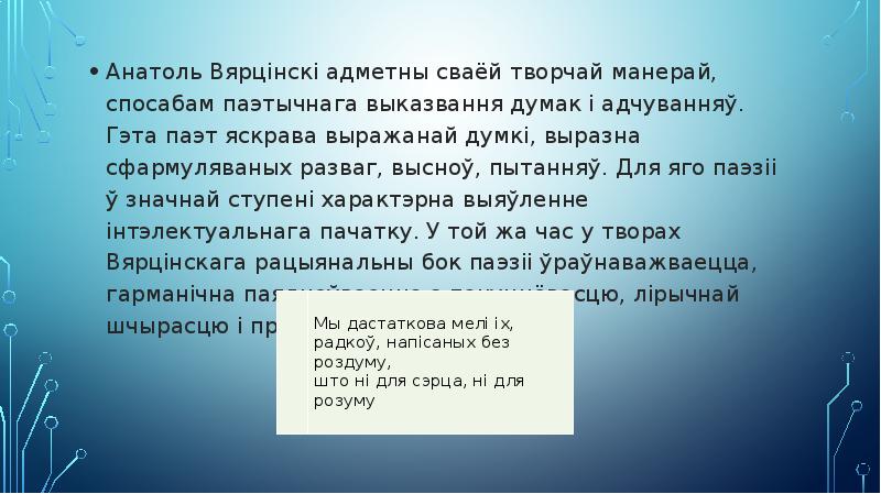 Презентация анатоль вярцінскі