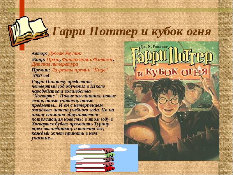 Проект по книге гарри поттер