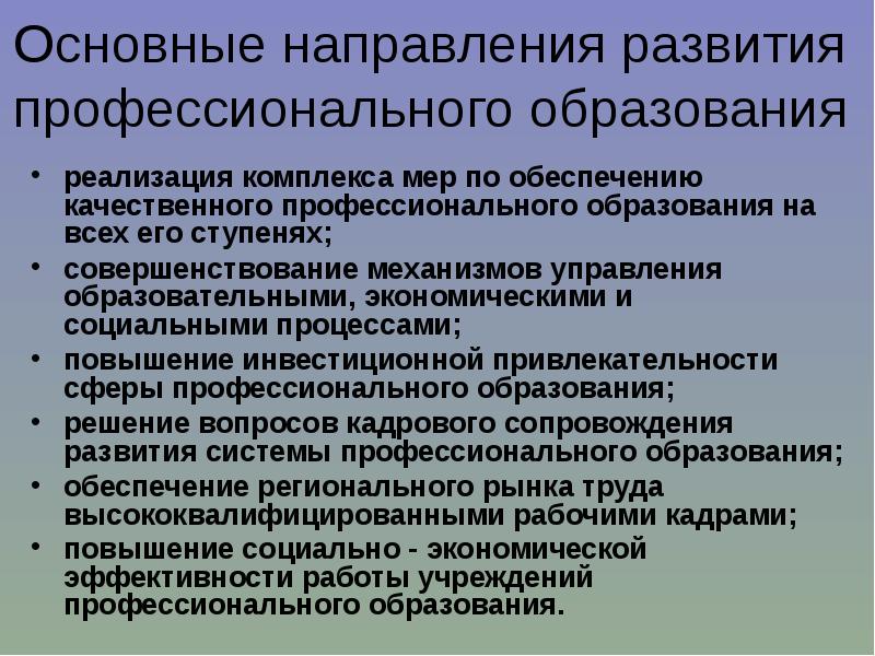 Какие тенденции развития образования