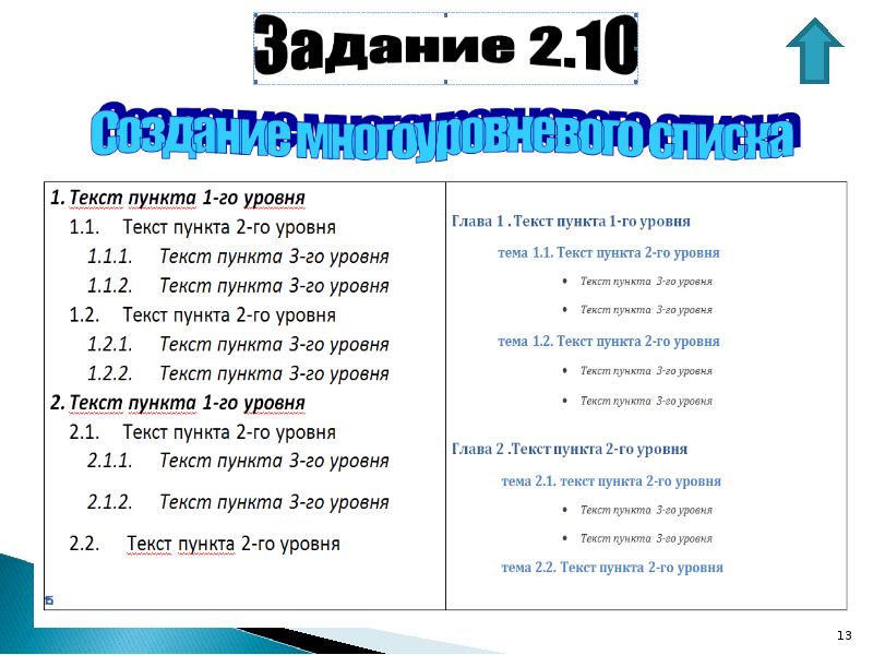 25 пунктов текст. Пункт в тексте это. Текст по пунктам. Размер текста в пунктах.