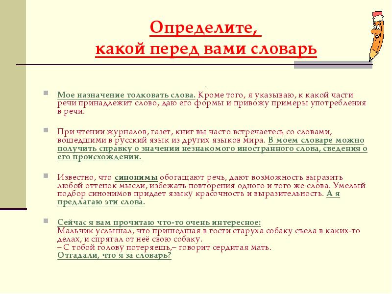 Проект на тему в словари за частями речи по русскому языку 2 класс