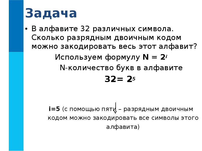 Алфавит содержит 4 символа сколько