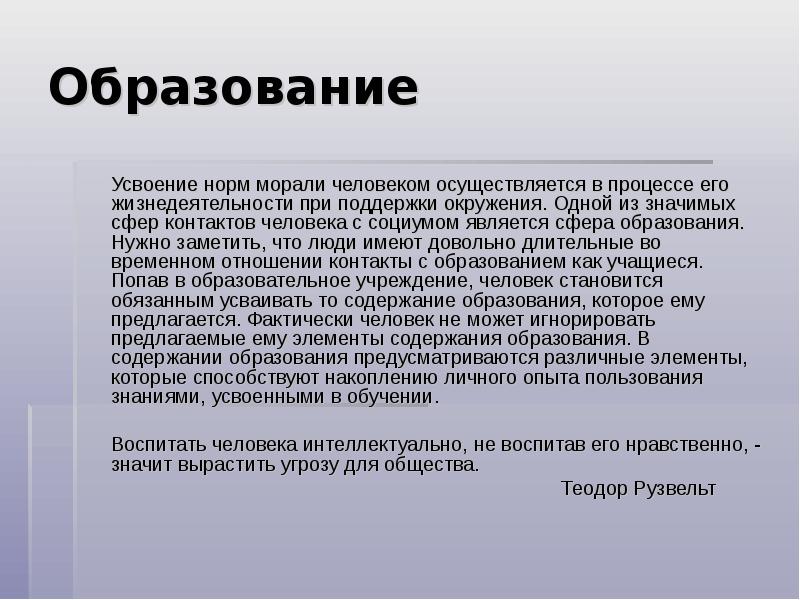 Образование как нравственная норма орксэ 4 класс презентация