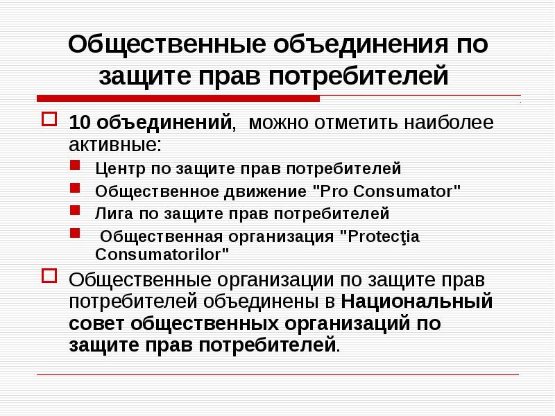 Под общественным объединением