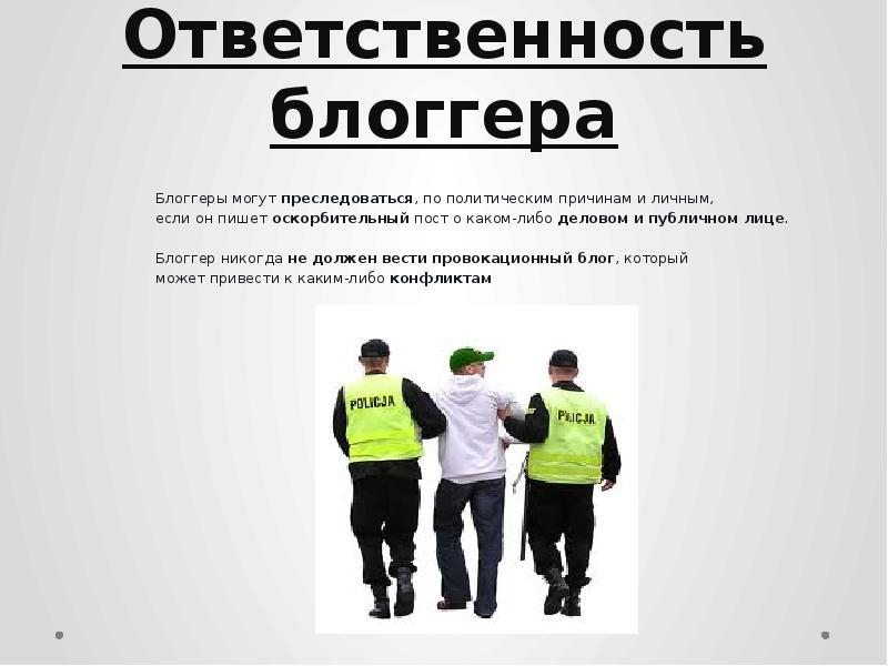 Презентация блоги и блоггеры