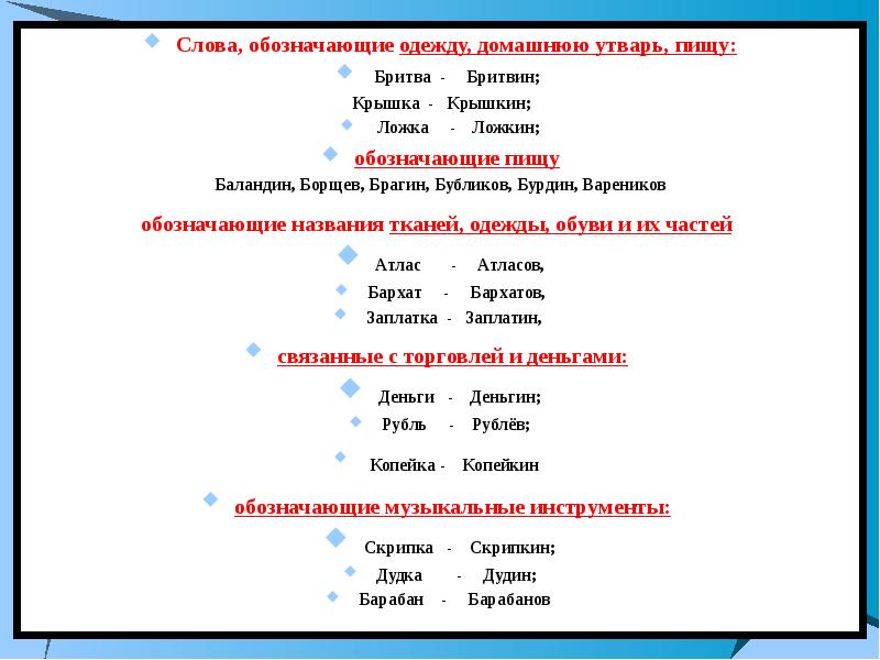 Существительное обозначает. Слова обозначающие одежду. Слова,оюозначающиеодежду. Слова обозначающие гардероб. Слова обозначающие одежду на русском.