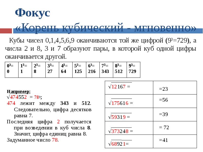 Калькулятор кубического корня. Кубы чисел. Как вычислить кубический корень. Таблица кубов чисел. Кубические числа.