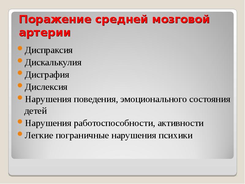 Артикуляционная диспраксия. Диспраксия. Диспраксия в логопедии коррекция. Симптомы диспраксии у детей. Дислексия дисграфия Дискалькулия диспраксия.