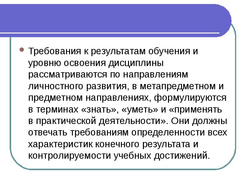 Уровень результата обучения. Требования к предметным результатам формулируются. Уровни освоения деятельности в психологии. Освоения дисциплины картинки. Какие существуют уровни освоения учебных предметов.