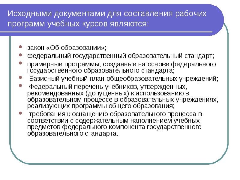 Созданы по всем предметам федерального базисного учебного плана на основе федерального компонента