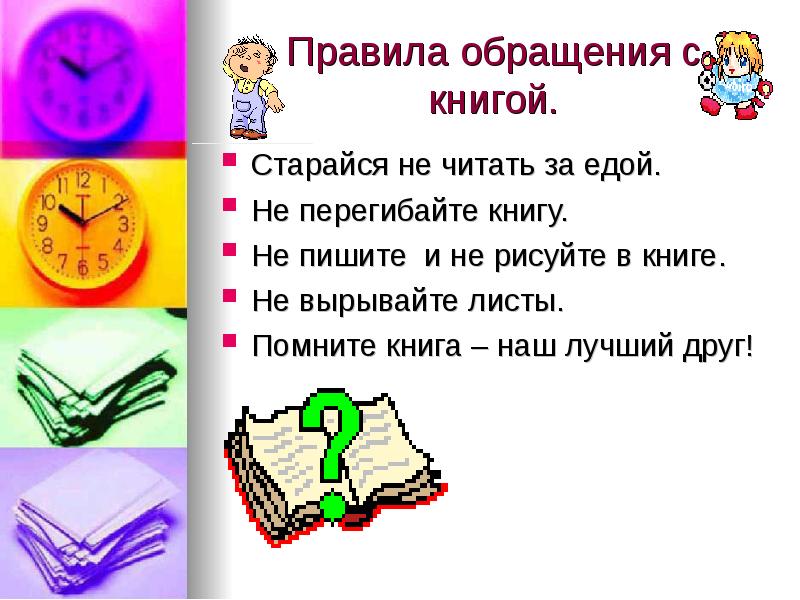 Книги наши друзья картинки