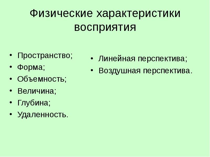 Физические особенности