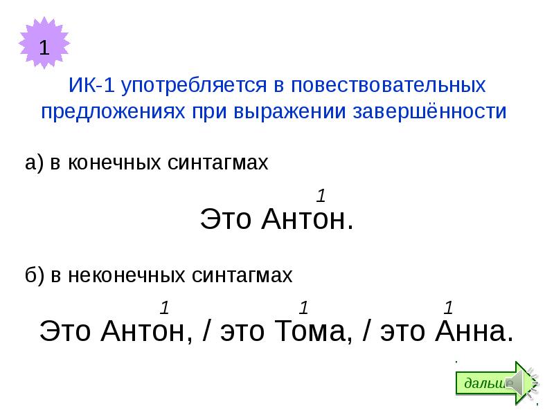 Интонация конструкция. ИК-2 интонационная конструкция 2. ИК интонационная конструкция. Интонационные конструкции. Интонационные конструкции схемы.