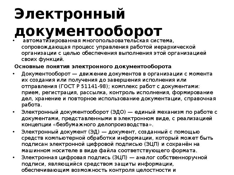 Положение о системе электронного документооборота в организации образец