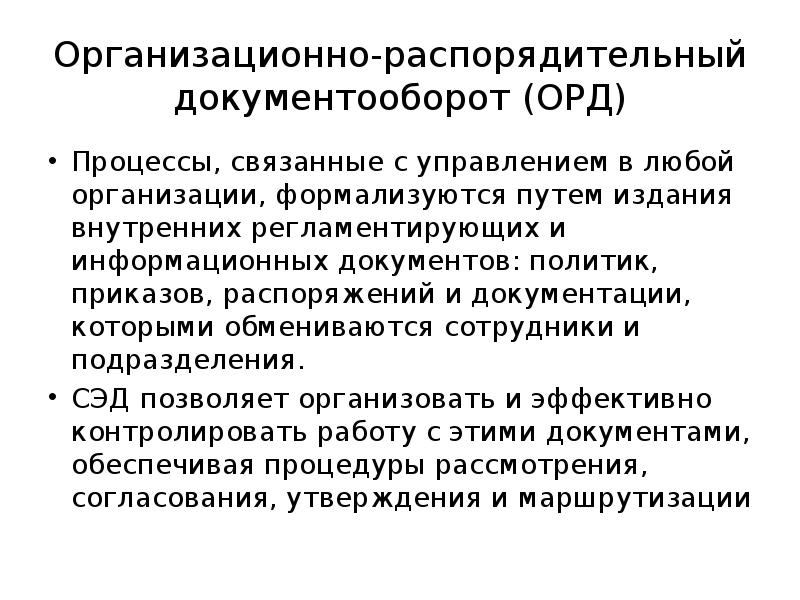 Организационно распорядительные документы по защите информации