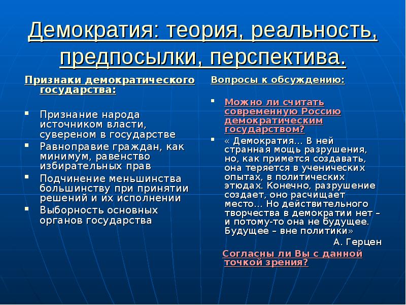 Предпосылки и перспективы. Теория демократического государства. Теория демократического государства содержание. Теории демократического государства содержание теории. Теория демократического государства кратко.