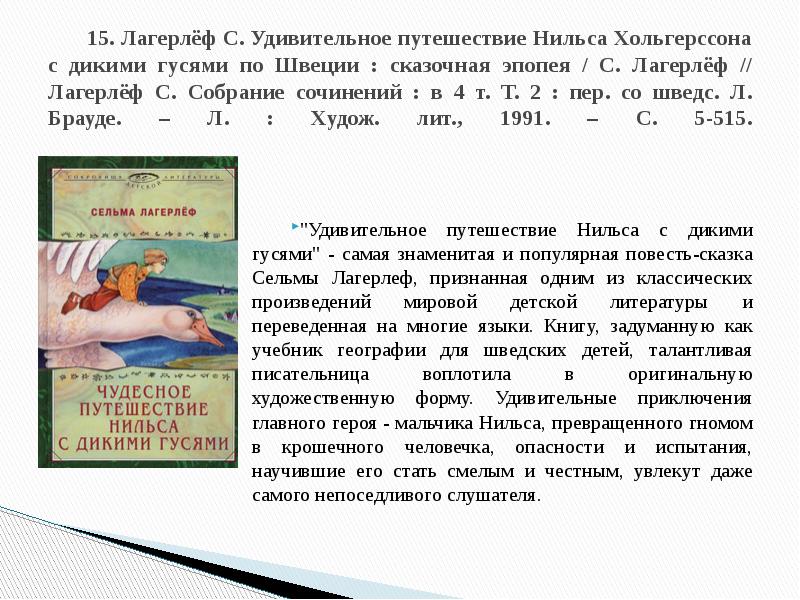 Путешествие нильса хольгерссона по швеции читать. Характеристика Нильса. Характеристика главного героя Нильса. Характеристика Нильса 4 класс. Характеристика Нильса 3 класс.