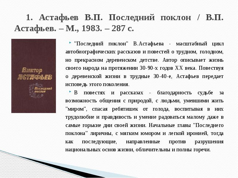 Презентация по астафьеву последний поклон