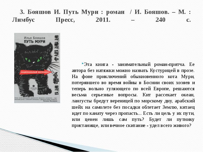 Логин мури 182. Бояшов и. в. "путь Мури.". Путь Мури книга.