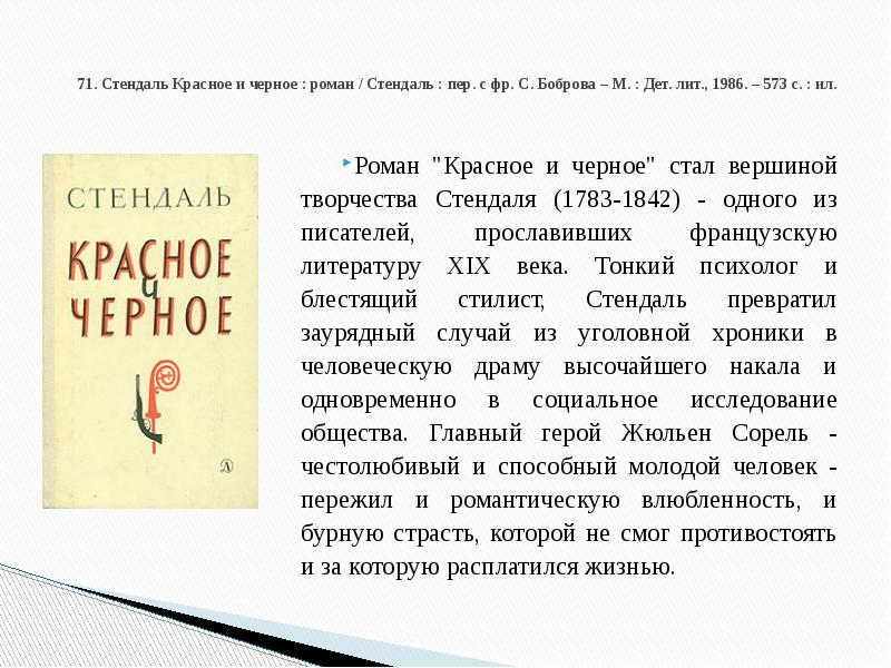 Произведение красная. Красное и чёрное Стендаль книга краткое содержание. Стендаль красное и черное краткое содержание. Стендаль красное и черное презентация. Красное и черное Стендаль краткий пересказ.