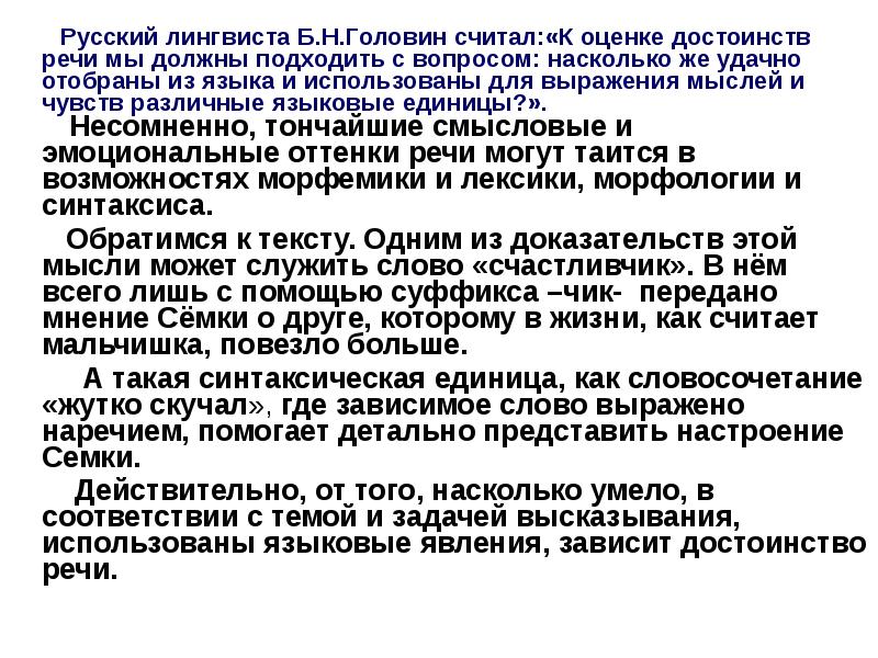 Оценить по достоинству. Предложение со словом лингвист. Сочинение о русском лингвисте. Предложение со словом лингвистика. К оценке достоинств речи мы должны.