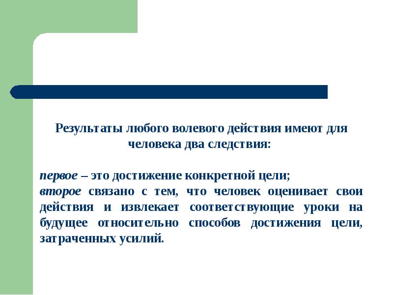 Эмоционально волевая сфера личности. Тема волевая сфера личности. Взаимосвязи познавательной эмоциональной и волевой сфер личности. Волевая сфера оценки личности. Эмоциональная волевая сфера личности презентация.