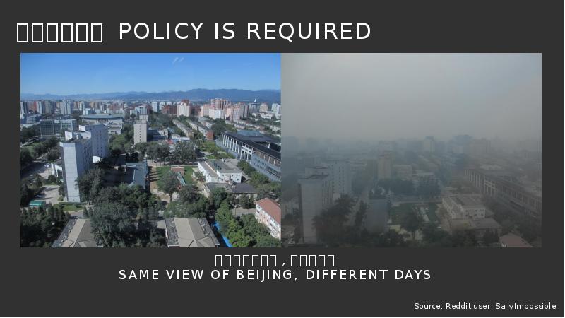 政策不可或缺 Policy is required 政策不可或缺 Policy is required
