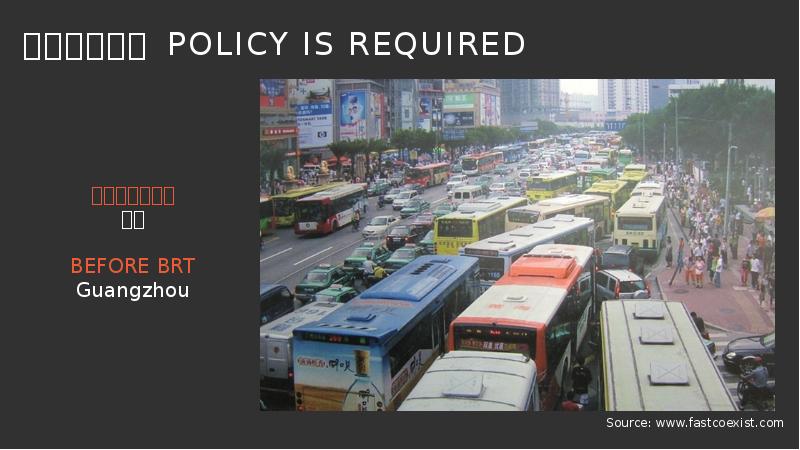 政策不可或缺 Policy is required 政策不可或缺 Policy is required